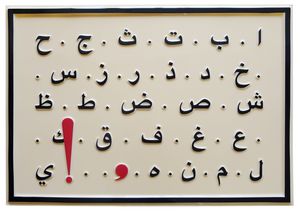 Ein weißes Schild mit schwarzen arabischen Schriftzeichen und einem roten Ausrufzeichen.